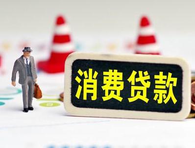 叶集哪些属于个人消费贷款？
