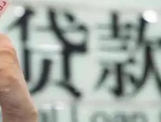 叶集贷款到期怎么续贷？