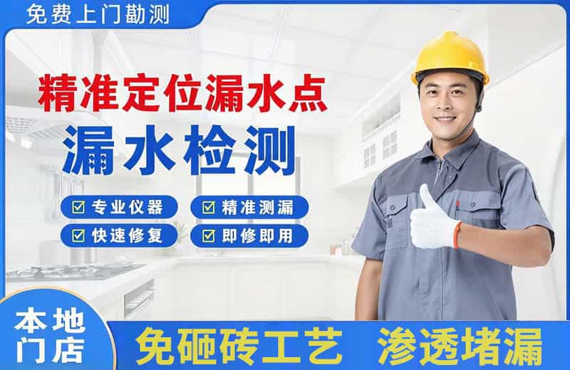 叶集精准测漏点