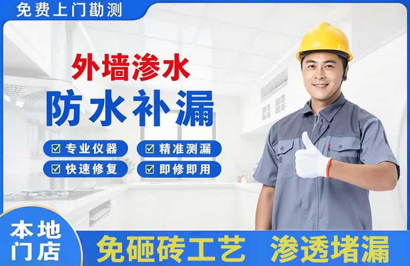 叶集外墙渗水维修