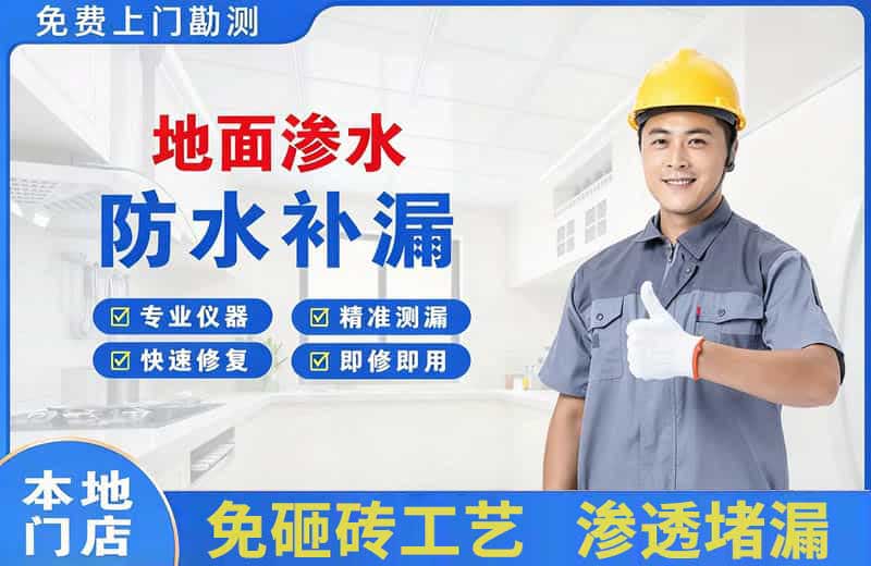 叶集地面渗水维修