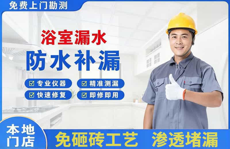 叶集浴室漏水维修