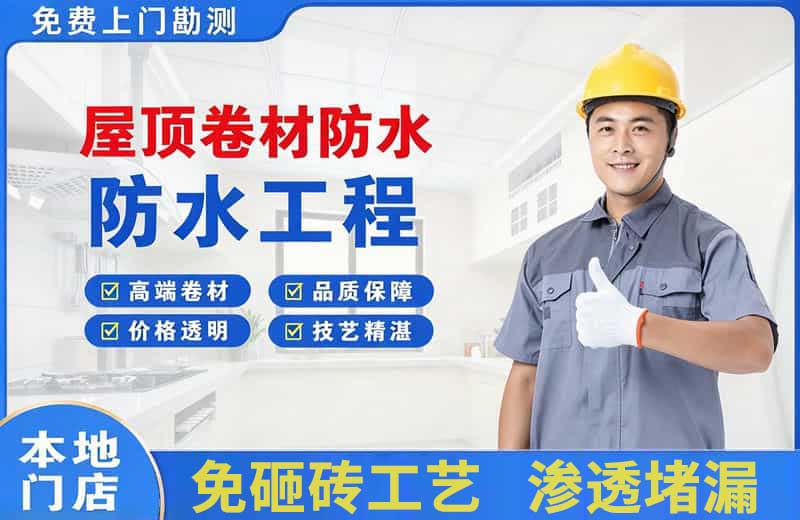 叶集屋顶卷材防水