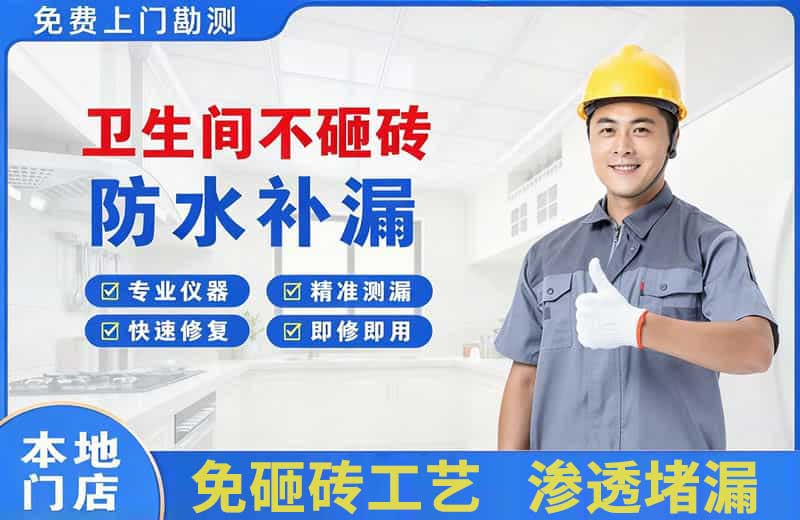 叶集卫生间不砸砖修补漏水